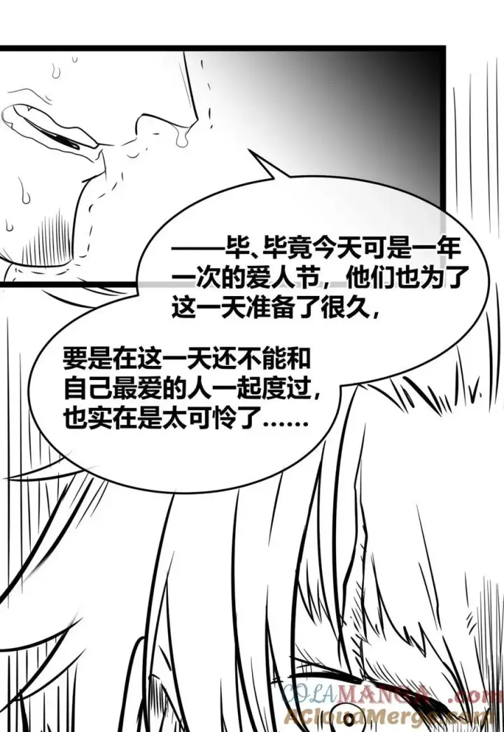 《我真不是邪神走狗》152.666 情人节特别篇预告图5