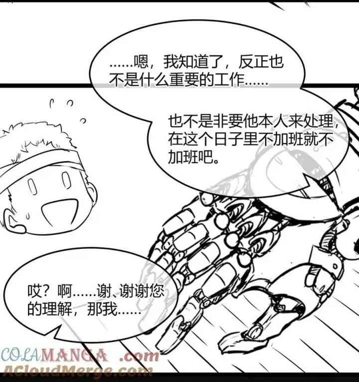 《我真不是邪神走狗》152.666 情人节特别篇预告图7