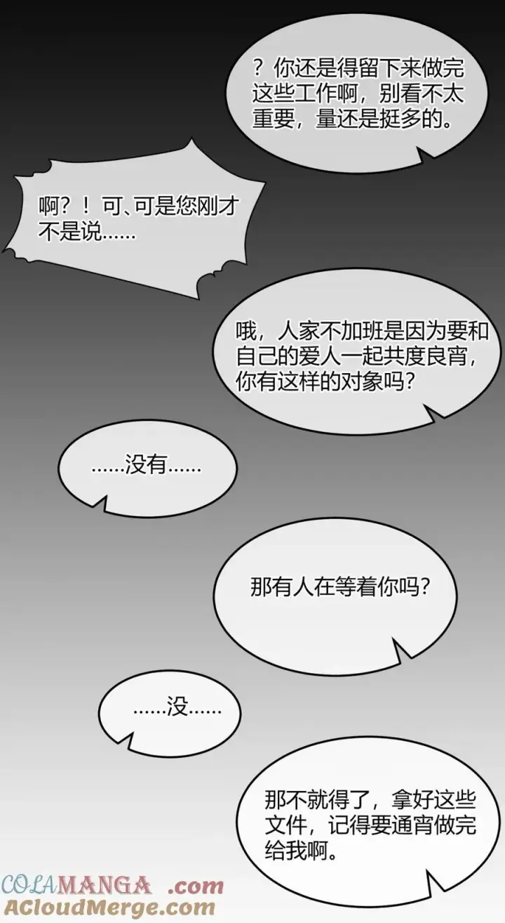 《我真不是邪神走狗》152.666 情人节特别篇预告图8