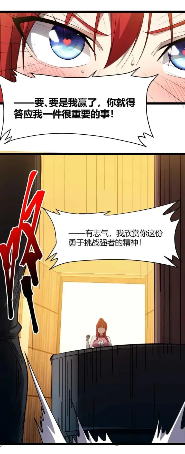 《我真不是邪神走狗》154 情人节特别篇图11