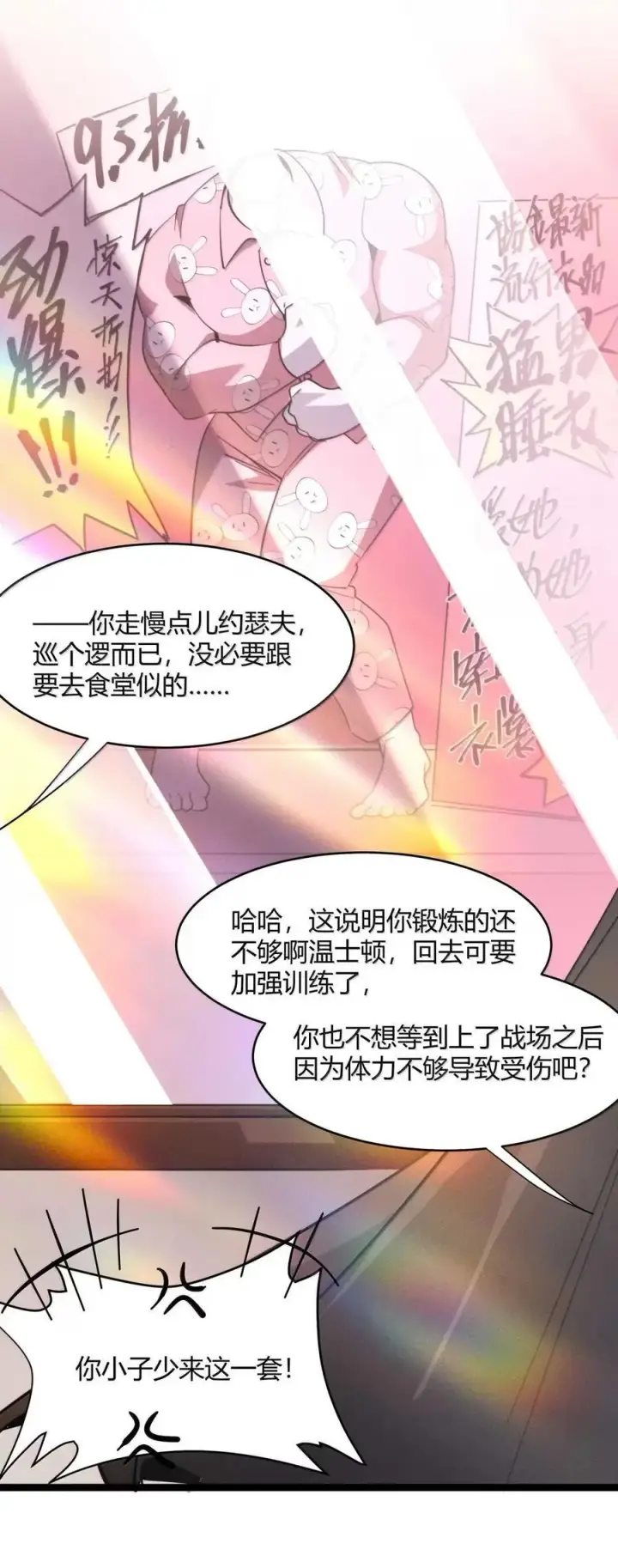 《我真不是邪神走狗》154 情人节特别篇图32