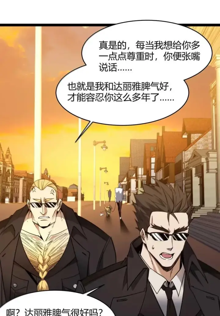 《我真不是邪神走狗》154 情人节特别篇图33
