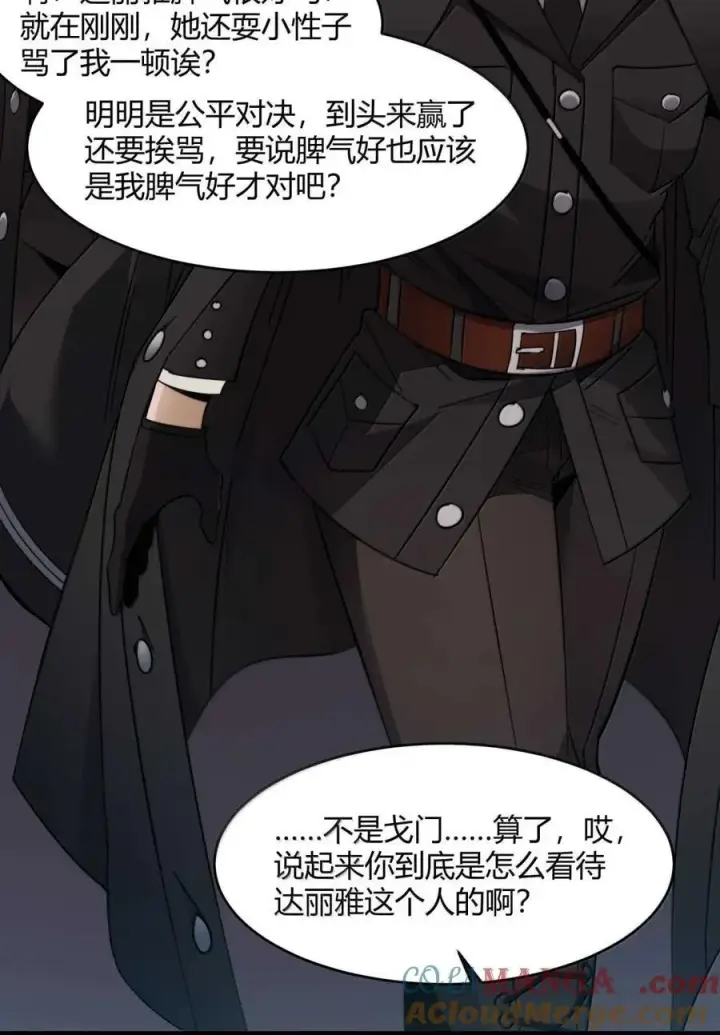 《我真不是邪神走狗》154 情人节特别篇图34