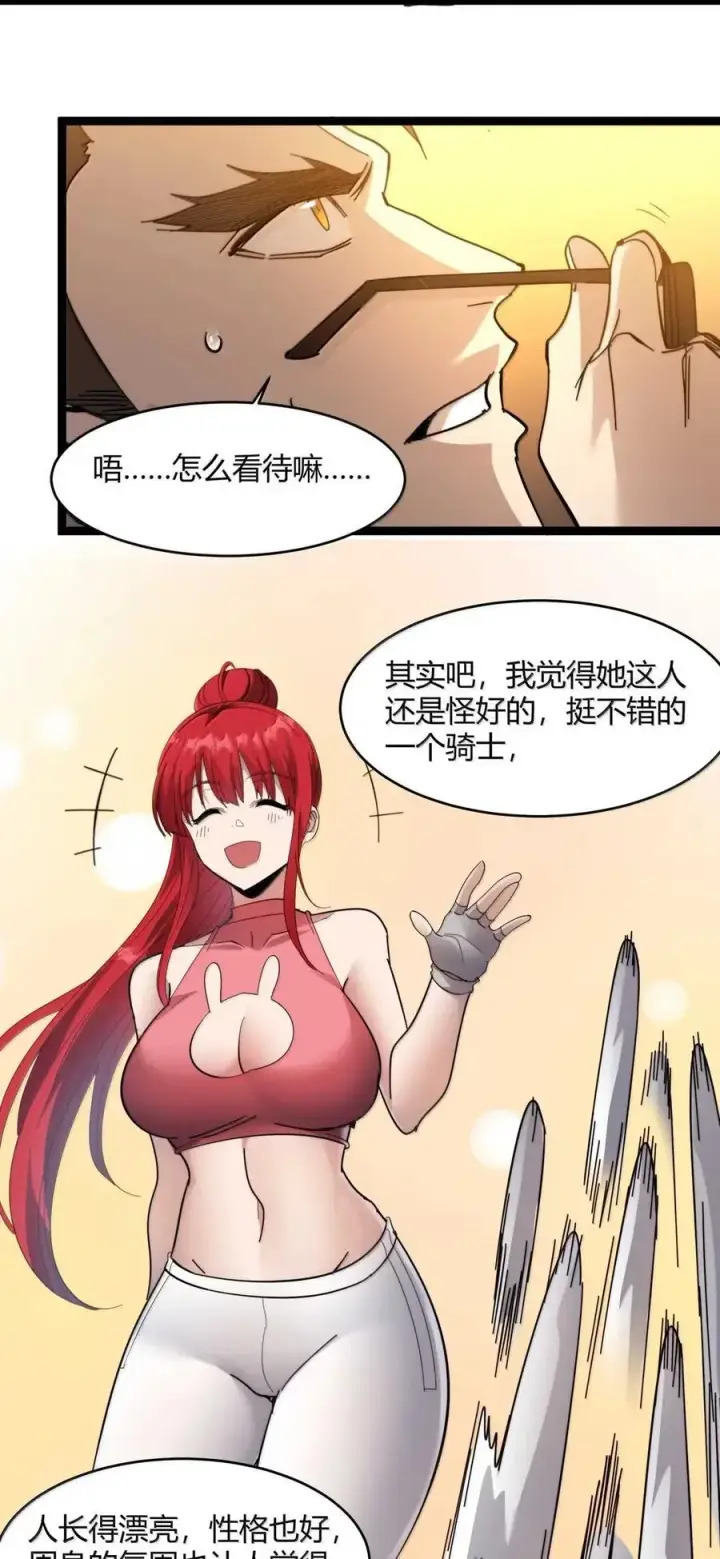 《我真不是邪神走狗》154 情人节特别篇图35