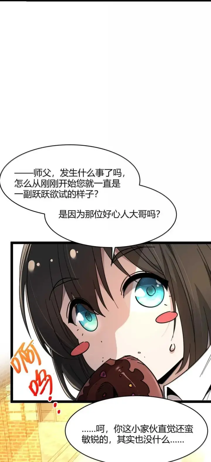 《我真不是邪神走狗》154 情人节特别篇图57