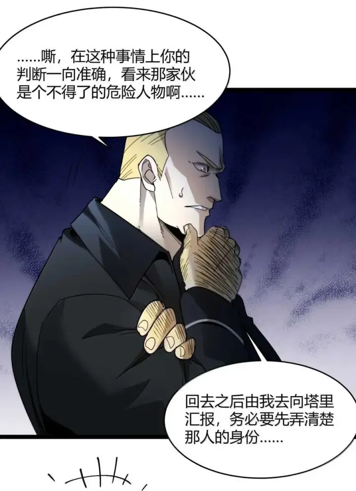 《我真不是邪神走狗》154 情人节特别篇图66