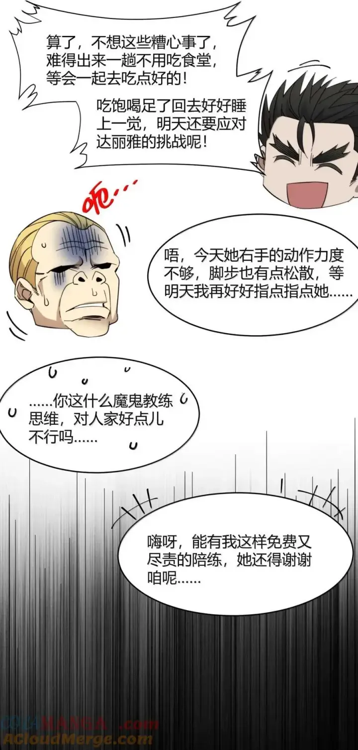 《我真不是邪神走狗》154 情人节特别篇图67