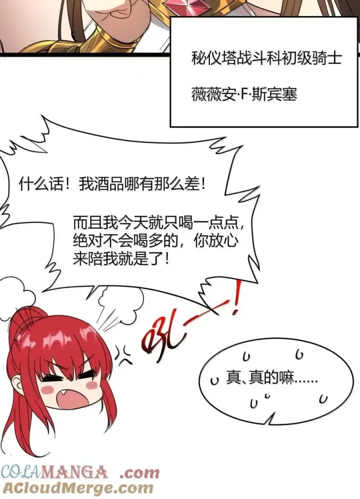 《我真不是邪神走狗》154 情人节特别篇图82