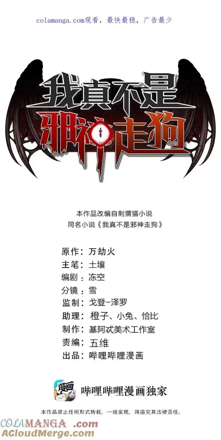 《我真不是邪神走狗》154 情人节特别篇图84