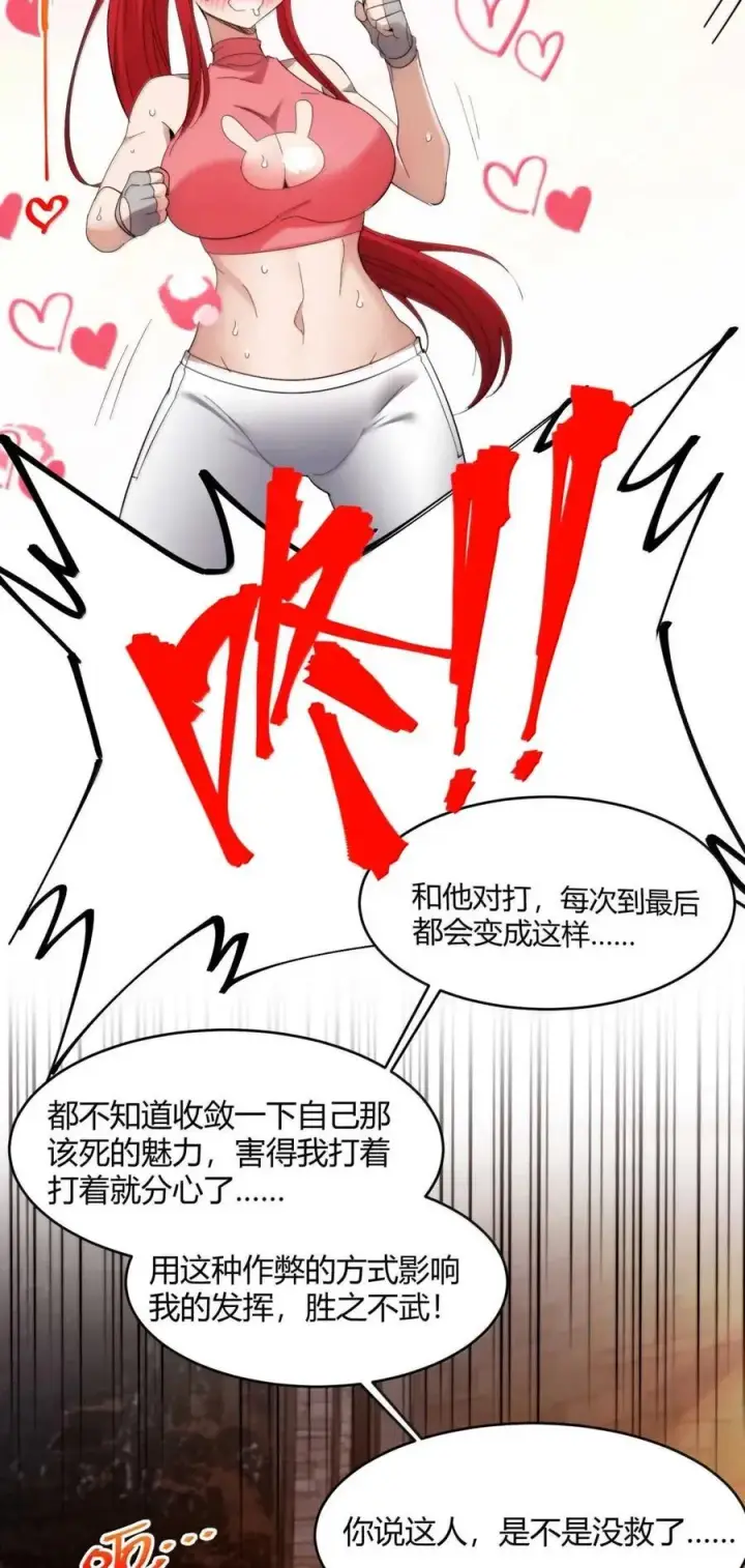 《我真不是邪神走狗》155 情人节特别篇图14