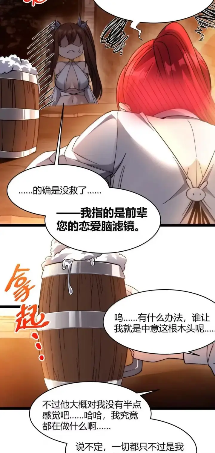 《我真不是邪神走狗》155 情人节特别篇图15