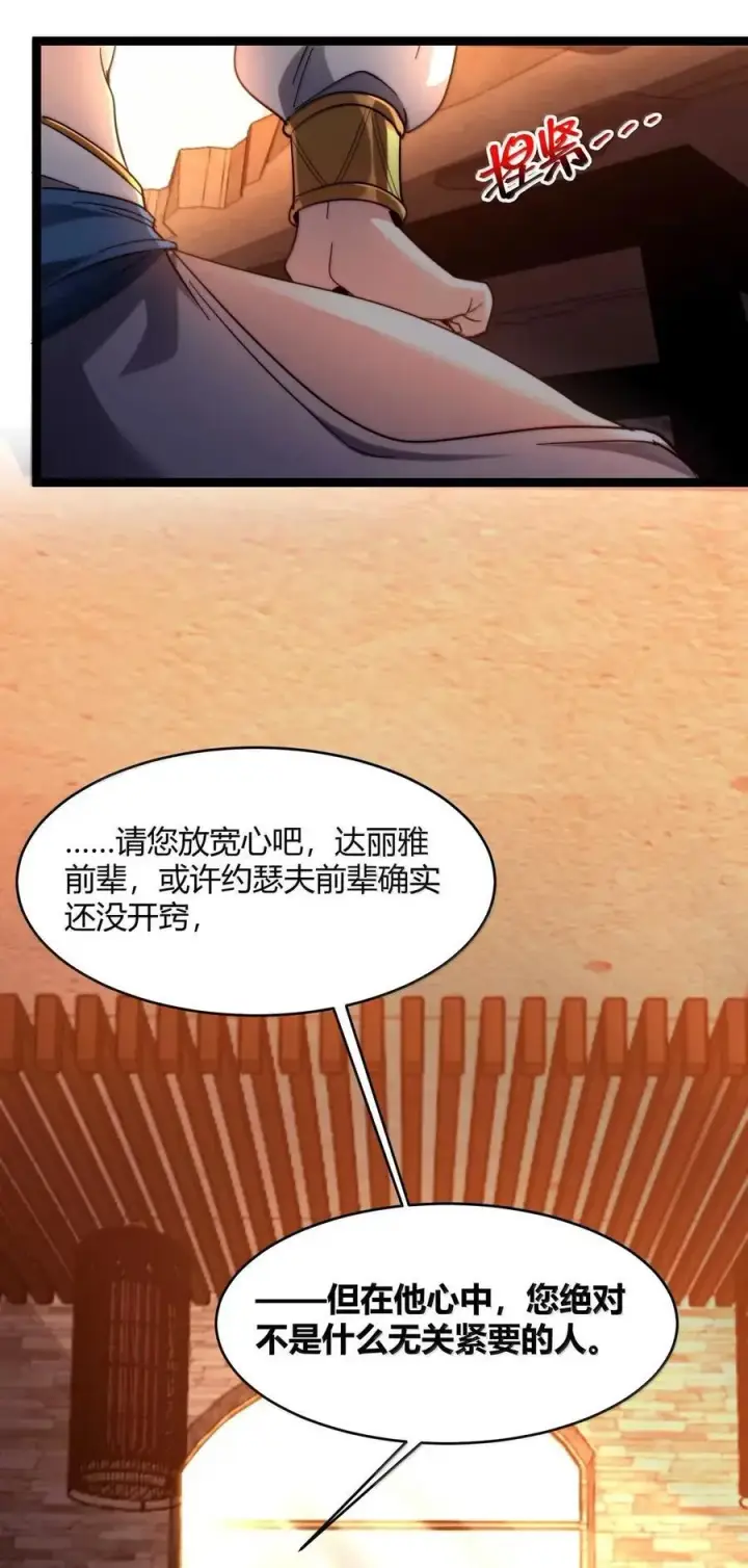 《我真不是邪神走狗》155 情人节特别篇图18