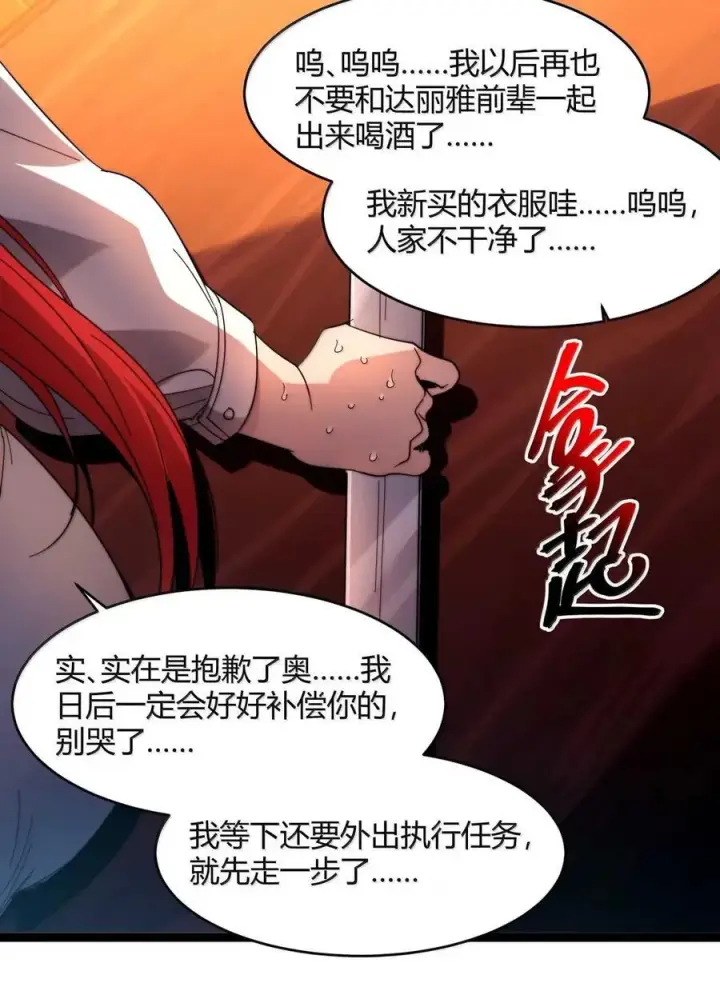 《我真不是邪神走狗》155 情人节特别篇图26
