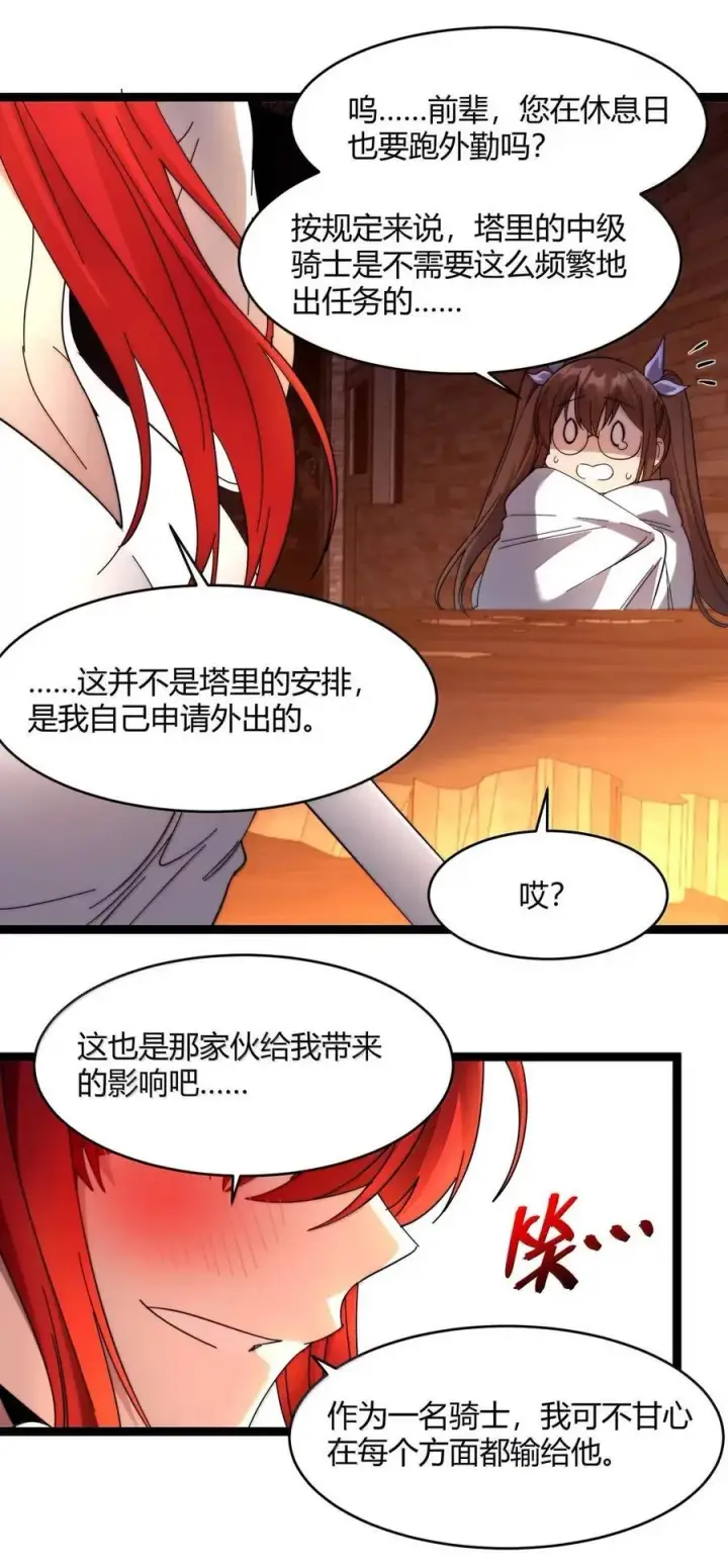 《我真不是邪神走狗》155 情人节特别篇图27