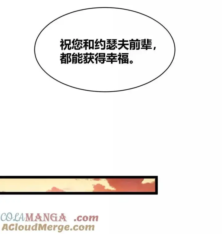 《我真不是邪神走狗》155 情人节特别篇图34