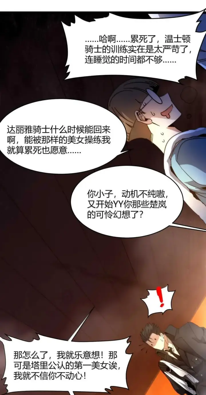 《我真不是邪神走狗》155 情人节特别篇图39