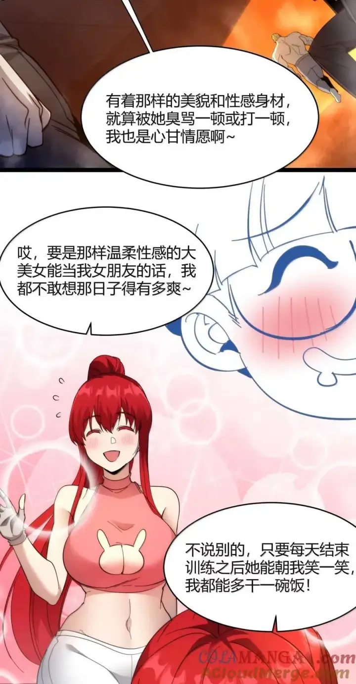 《我真不是邪神走狗》155 情人节特别篇图40