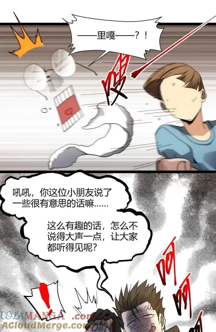 《我真不是邪神走狗》155 情人节特别篇图43