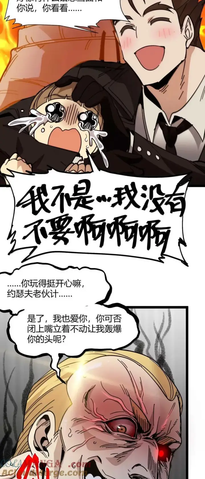 《我真不是邪神走狗》155 情人节特别篇图49