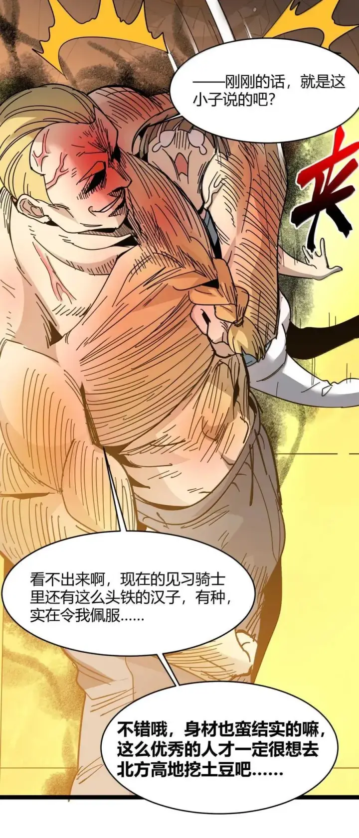 《我真不是邪神走狗》155 情人节特别篇图51