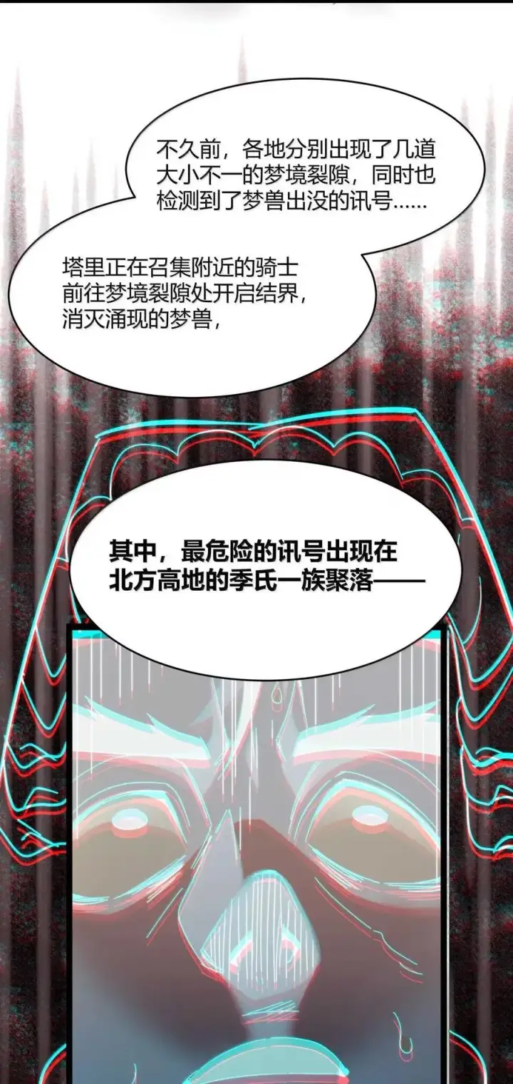 《我真不是邪神走狗》155 情人节特别篇图54