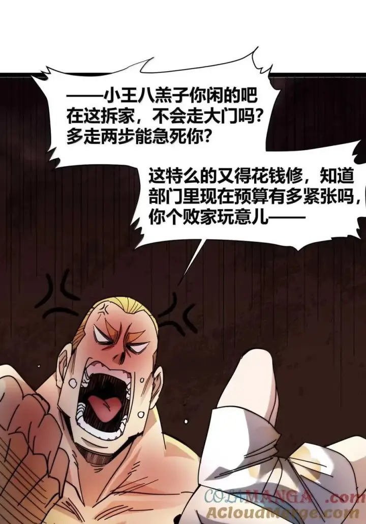 《我真不是邪神走狗》155 情人节特别篇图58