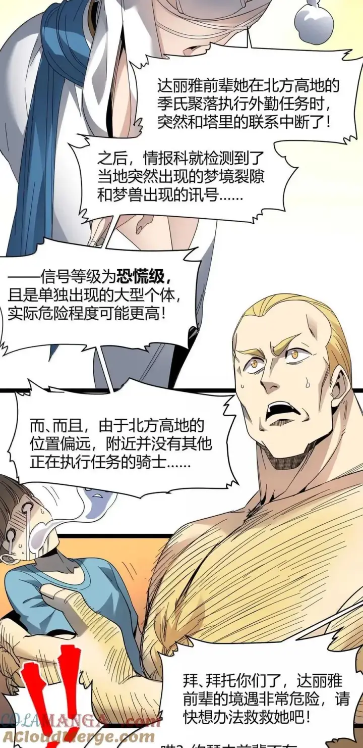 《我真不是邪神走狗》155 情人节特别篇图61