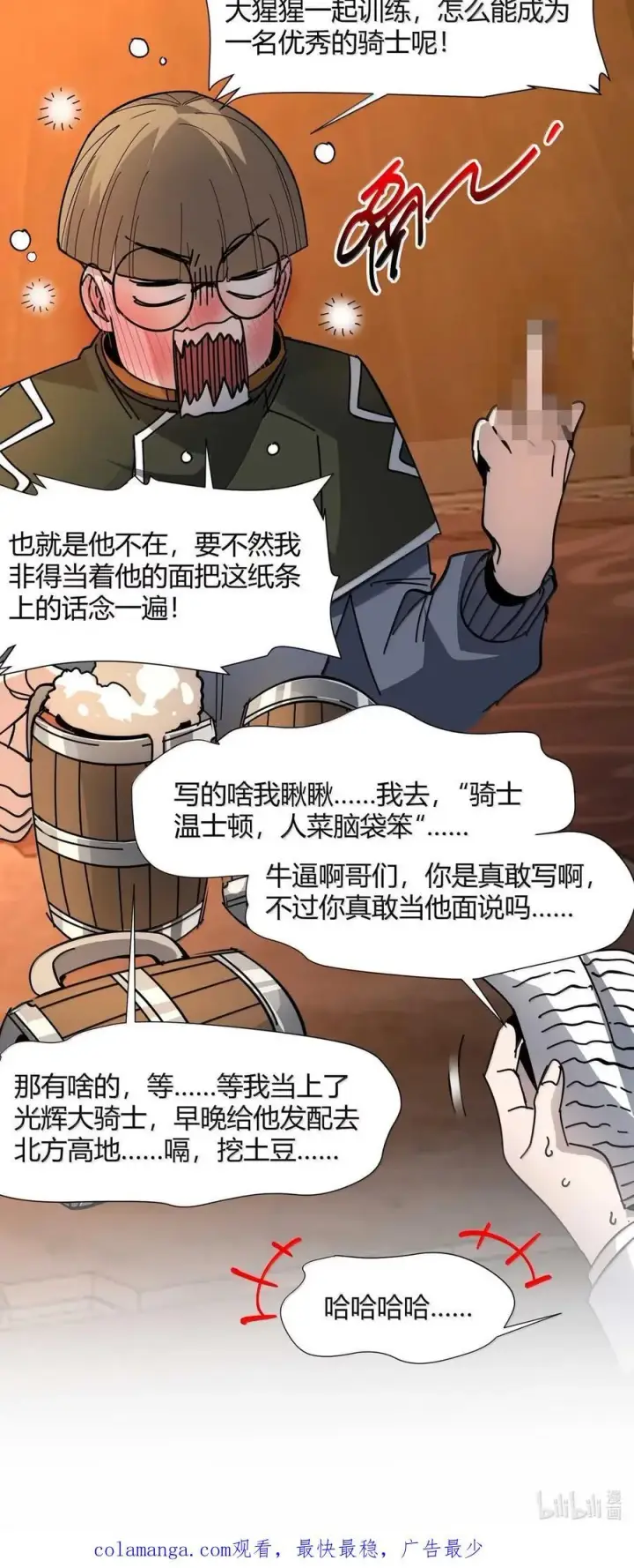 《我真不是邪神走狗》155 情人节特别篇图77