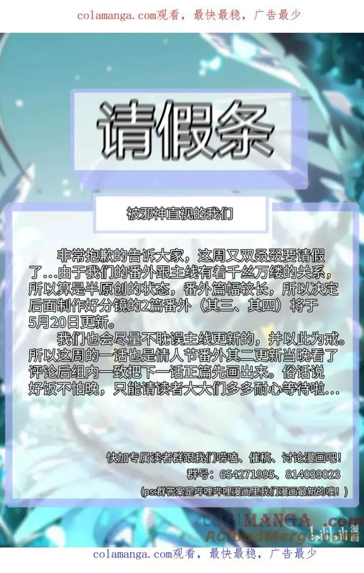 《我真不是邪神走狗》155 情人节特别篇图78