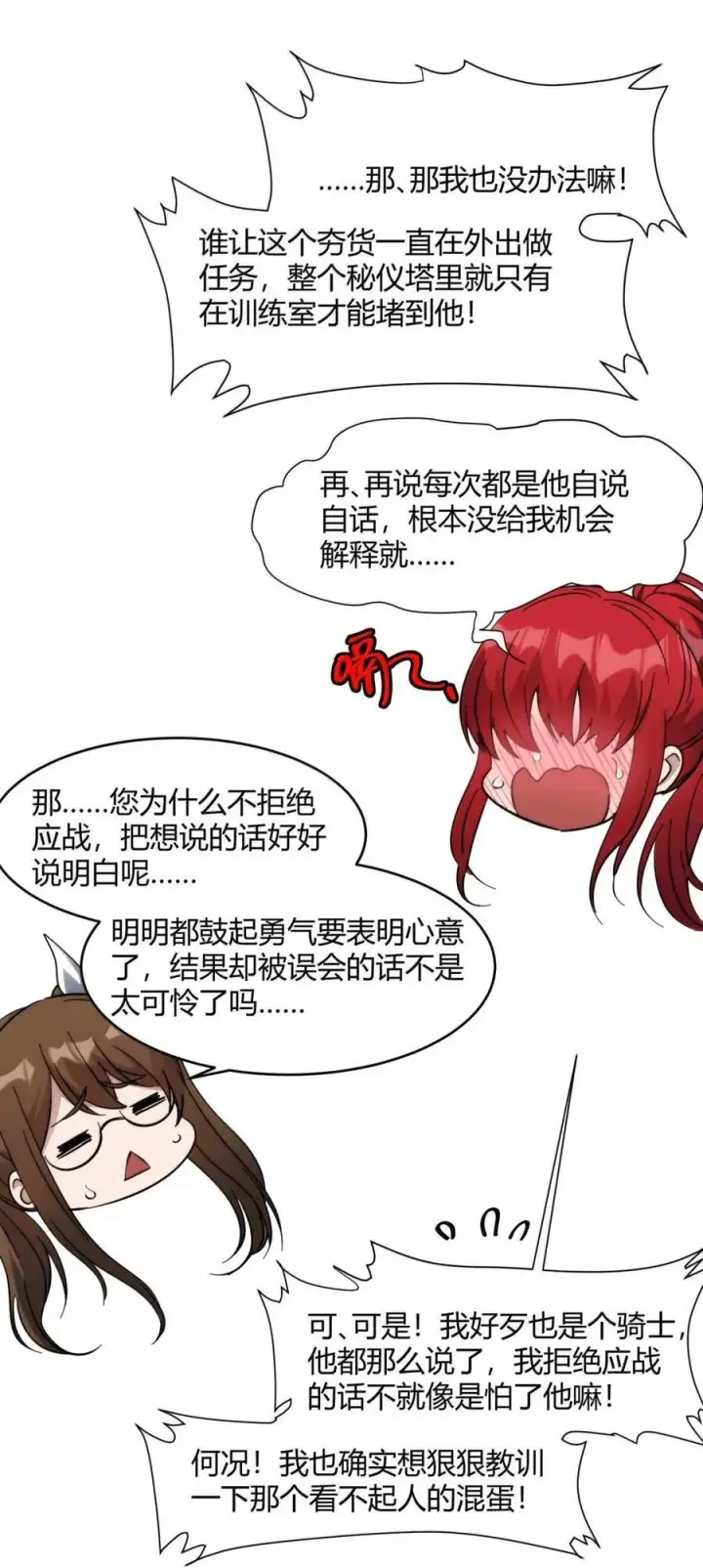 《我真不是邪神走狗》155 情人节特别篇图8