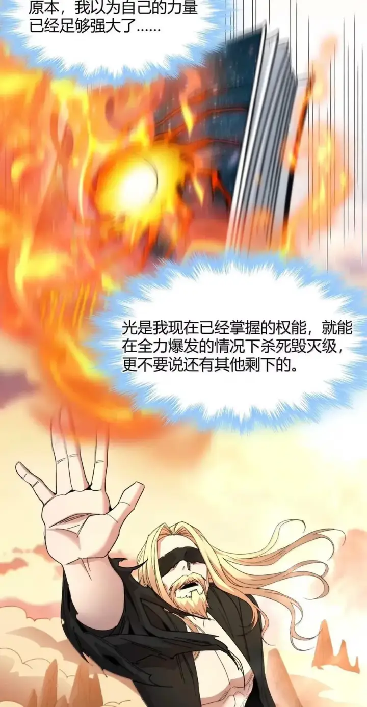 《我真不是邪神走狗》153 歪，110吗？图15