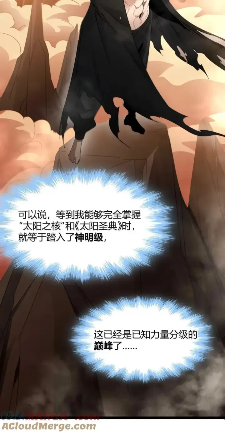 《我真不是邪神走狗》153 歪，110吗？图16