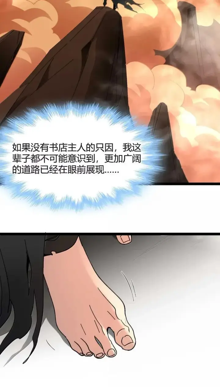 《我真不是邪神走狗》153 歪，110吗？图20
