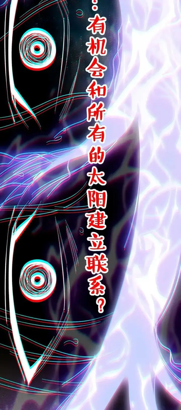 《我真不是邪神走狗》153 歪，110吗？图24