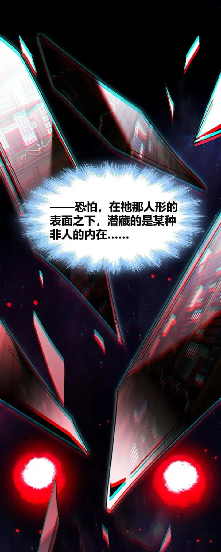 《我真不是邪神走狗》153 歪，110吗？图30