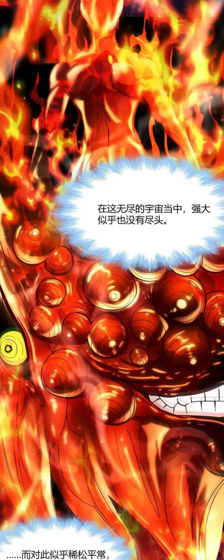 《我真不是邪神走狗》153 歪，110吗？图32