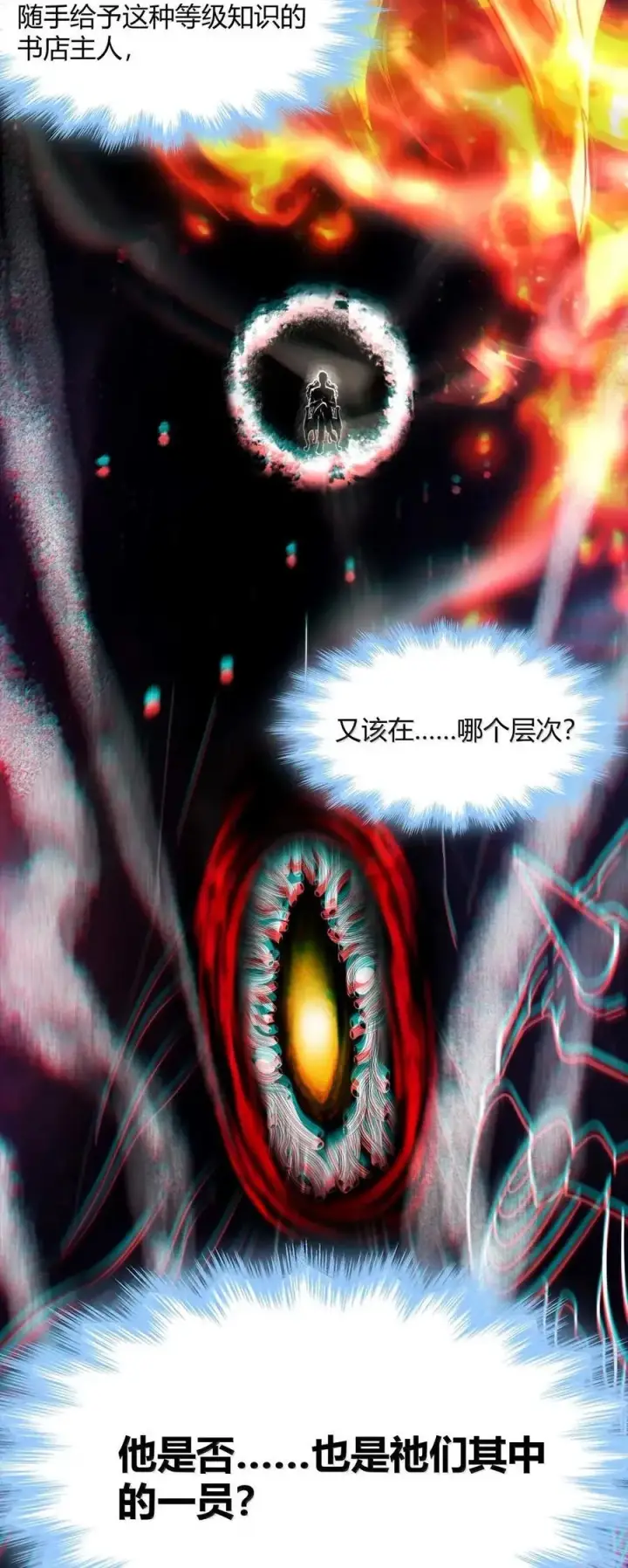《我真不是邪神走狗》153 歪，110吗？图33
