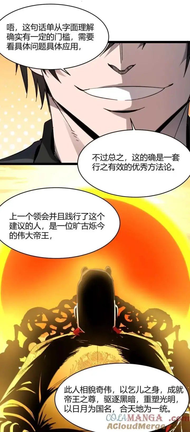 《我真不是邪神走狗》153 歪，110吗？图40
