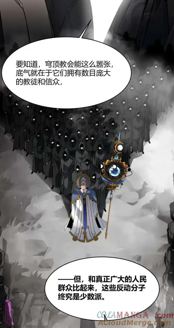 《我真不是邪神走狗》153 歪，110吗？图52