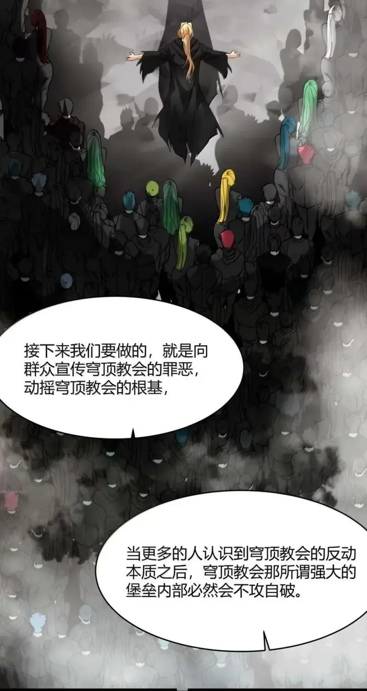 《我真不是邪神走狗》153 歪，110吗？图53
