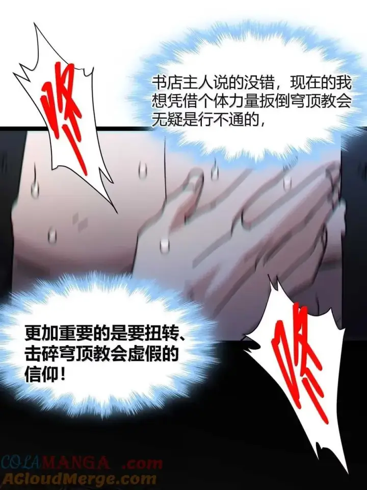 《我真不是邪神走狗》153 歪，110吗？图58