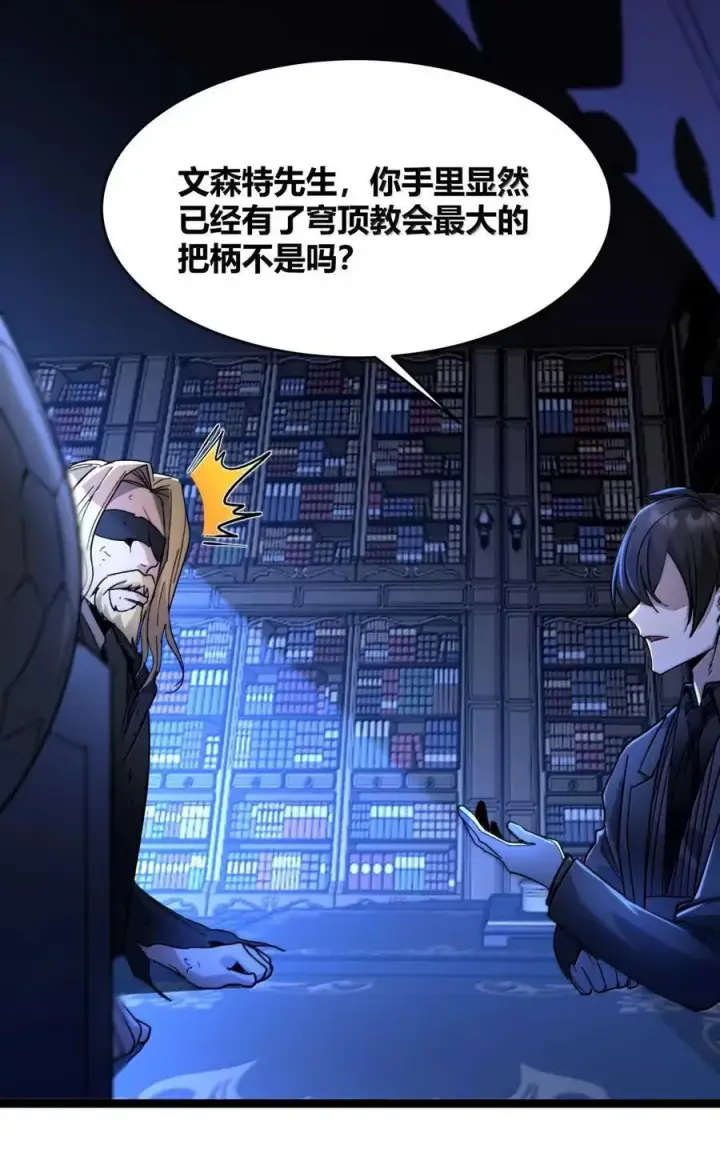 《我真不是邪神走狗》153 歪，110吗？图63