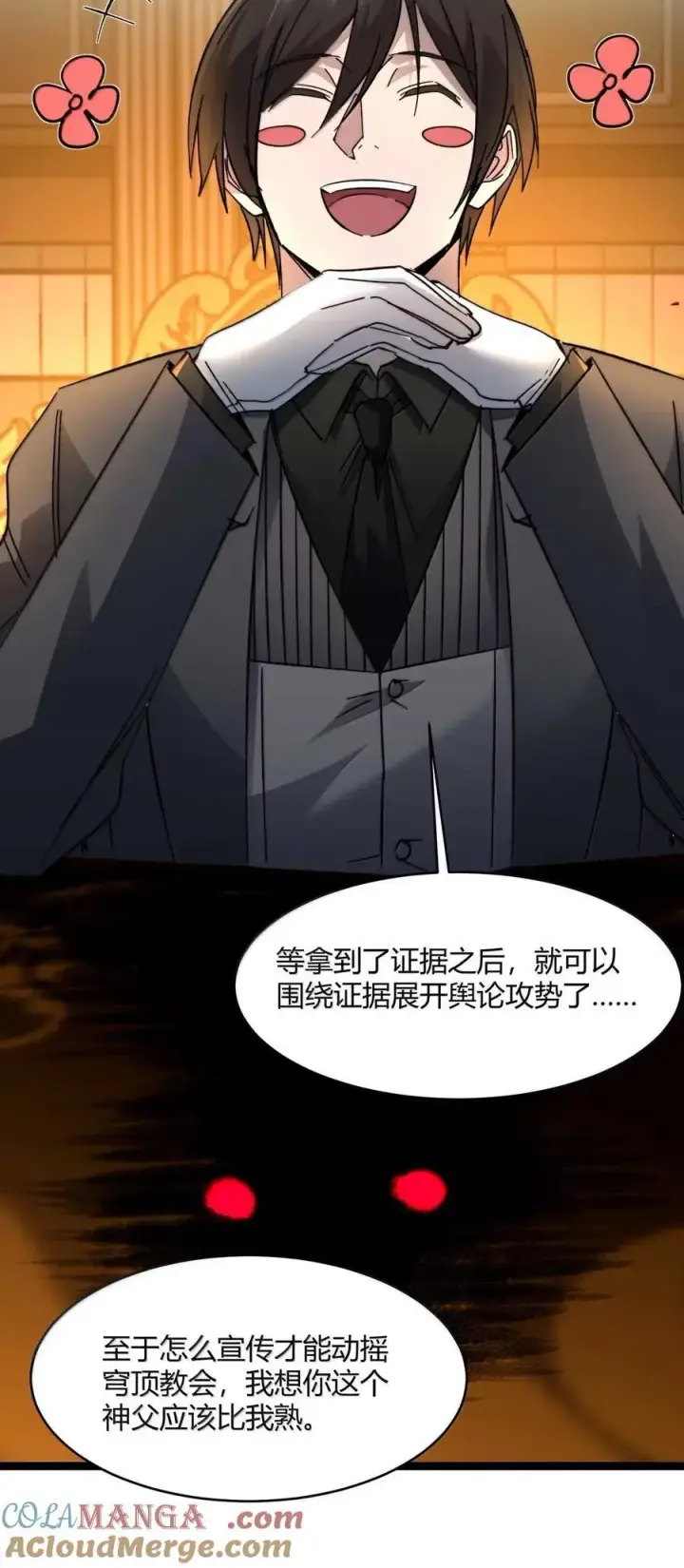 《我真不是邪神走狗》153 歪，110吗？图67