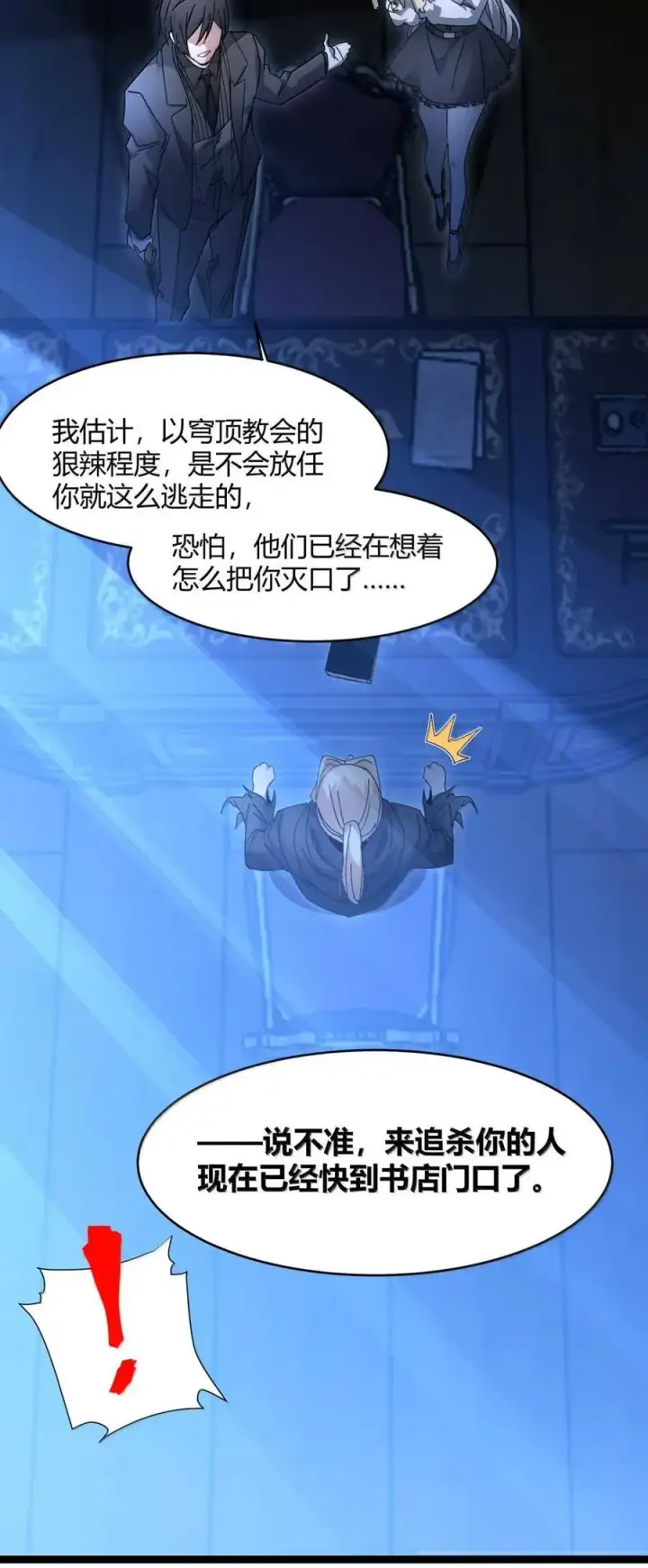 《我真不是邪神走狗》153 歪，110吗？图69