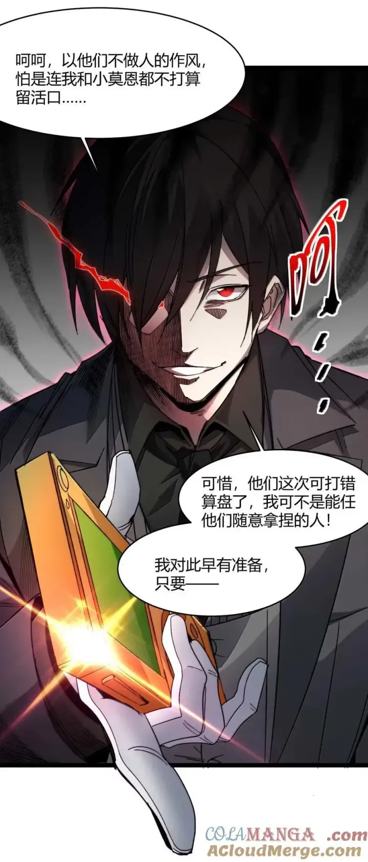 《我真不是邪神走狗》153 歪，110吗？图70