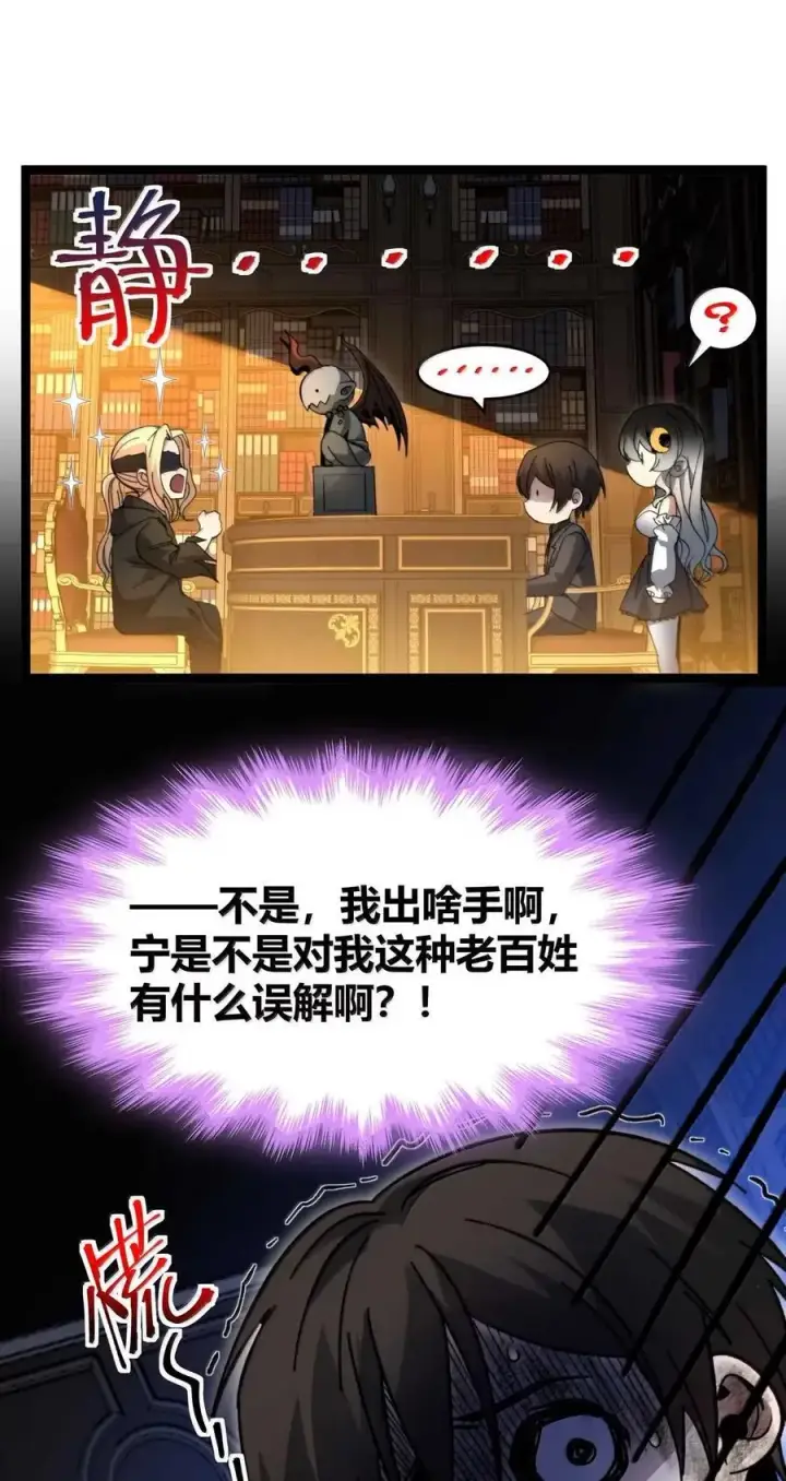 《我真不是邪神走狗》153 歪，110吗？图72