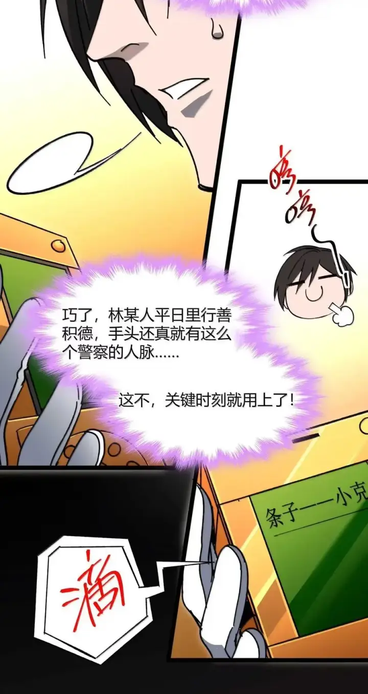 《我真不是邪神走狗》153 歪，110吗？图74