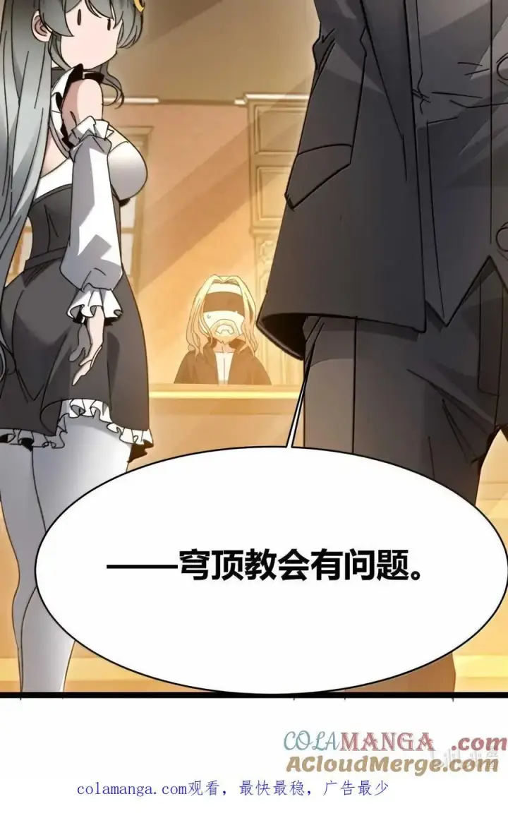 《我真不是邪神走狗》153 歪，110吗？图76
