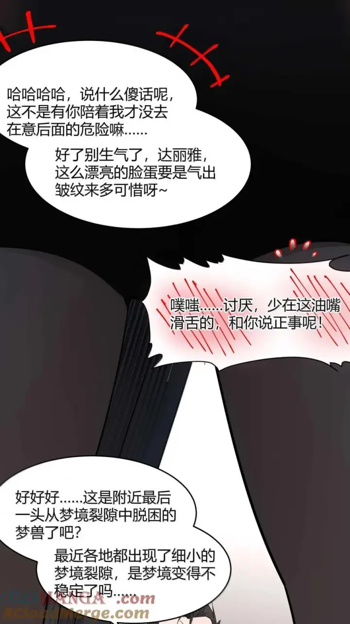 《我真不是邪神走狗》156 你们惹他干嘛？图16