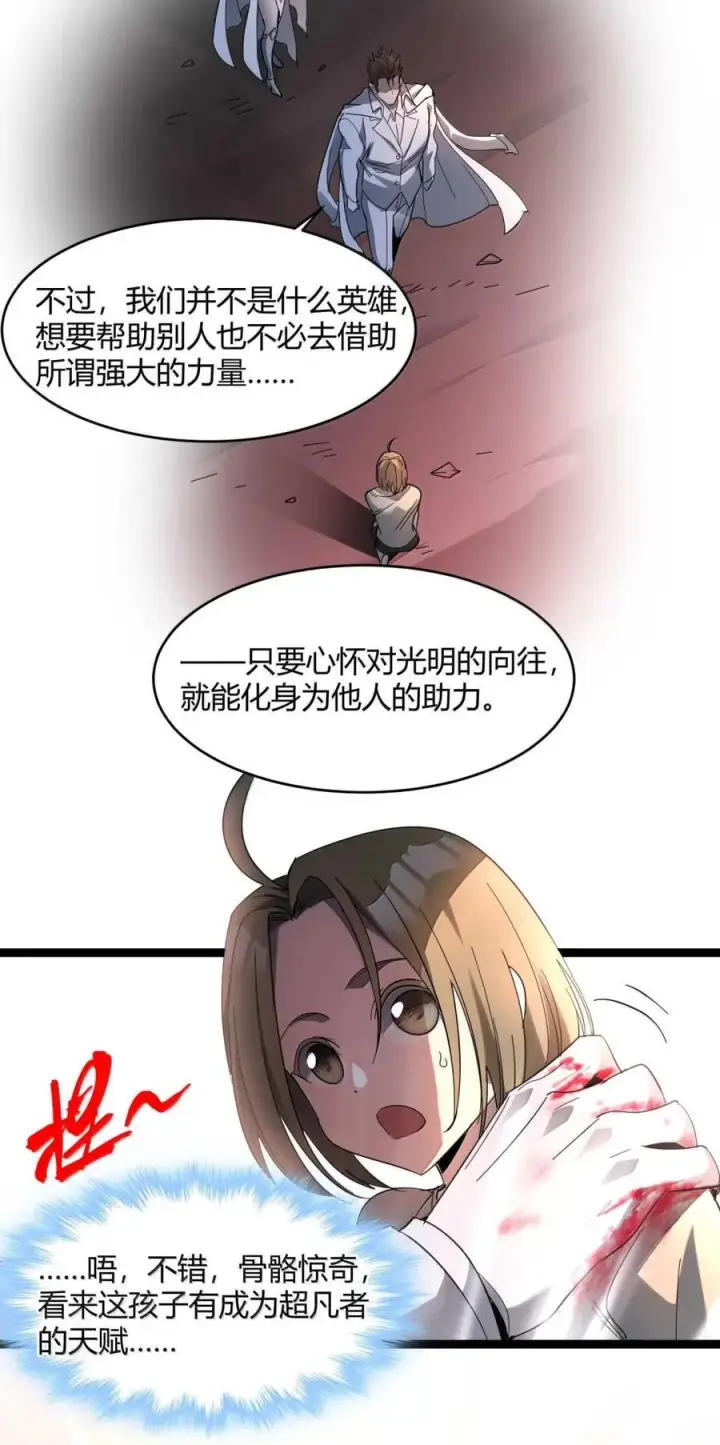 《我真不是邪神走狗》156 你们惹他干嘛？图23
